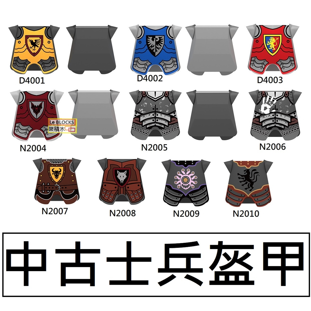 樂積木【當日出貨】第三方 中古士兵盔甲 10個一組 烏鴉 黑鷹 紅獅 蝙蝠 獸人 魔戒 N2004-N2010 D400