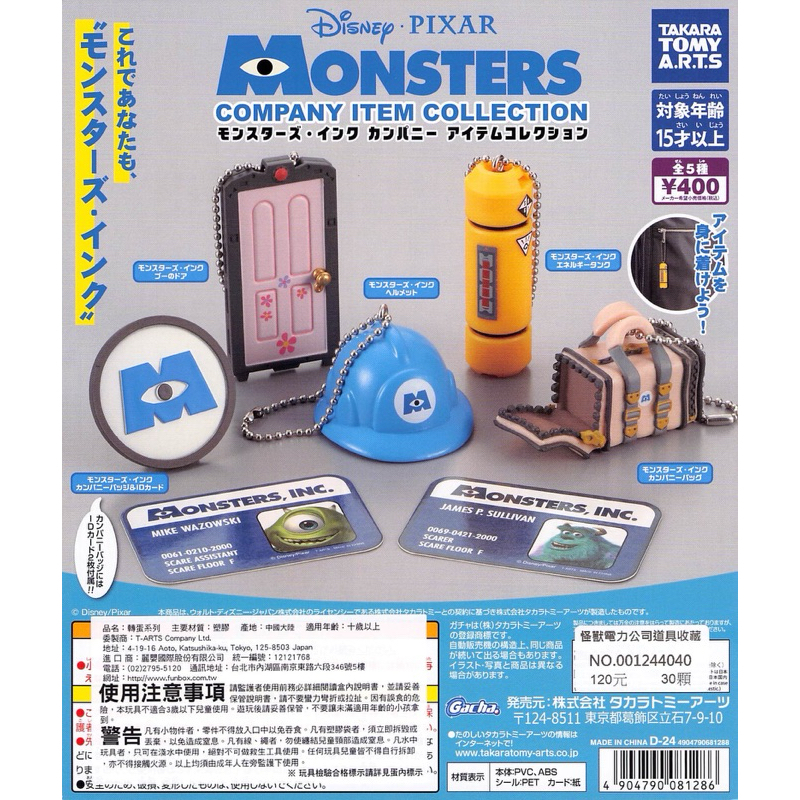 WhiteSpace㍿ ⚠現貨⚠ 轉蛋 扭蛋 T-ARTS 怪獸電力公司道具收藏 阿布的門 能源罐 徽章與身分證 頭盔