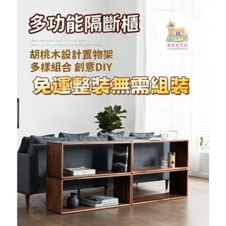 免運整裝發出 多功能組合櫃隔斷櫃 實木黑胡桃色長櫃 格子櫃 展示櫃 置物架 自由組合櫃子 儲物 櫃櫥櫃 櫃子 隔斷組合