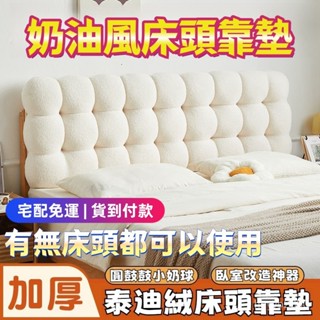 💥全網熱銷💥免運+超低價🎉床頭防撞包 床頭靠墊 軟包靠墊 出租屋靠墊 床頭墊 宿捨床頭墊 床頭軟包 背靠枕頭 床頭枕