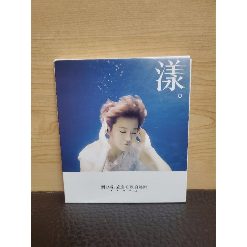 二手CD 劉力揚《漾 旅途心歌自選輯》海闊天空