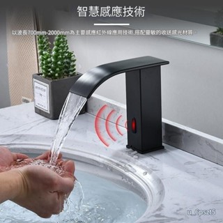 檯面水龍頭 洗臉水龍頭 立栓水龍頭 感應式水龍頭 智慧北歐瀑佈感應水龍頭黑色全自動感應式單冷臺盆冷熱洗手器