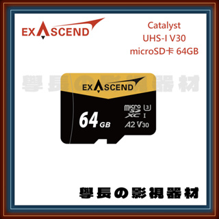 公司貨含稅 Exascend 憶昇 Catalyst V30 UHS-I microSD記憶卡 64/128/256GB