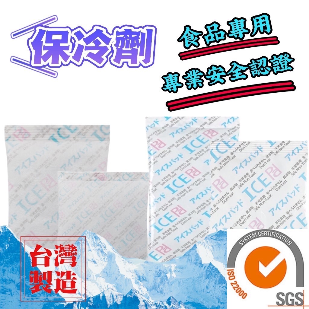 【台灣現貨批發】保冷劑 10入【超低價10入】SGS檢測保障 台灣製造 可重複使用 保冷劑 冰袋 蛋糕保冷袋