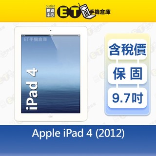 Apple iPad 4 32G 9.7吋 WiFi LTE 平板 A1460 iPad4 福利品【ET手機倉庫】