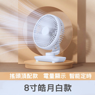 2024 usb 小風扇 循環扇 夏季 涼感 超涼 靜音大風力 cp值爆表 搖頭款 定時 充電電扇