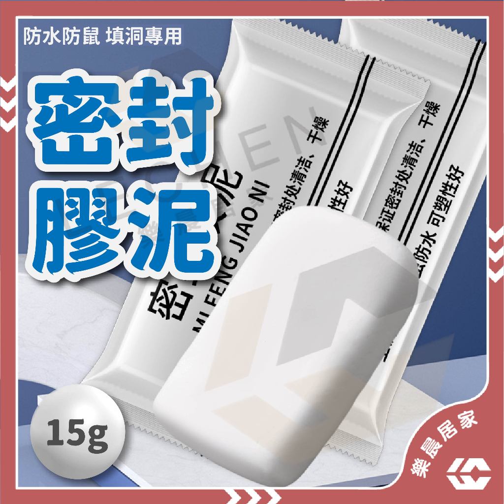 【免運/蝦皮隔日到貨】密封膠泥 防水補牆補洞 水管孔封堵 空調孔修補 洞口填補 裝修冷卻膠 密封膠泥 修補 填補