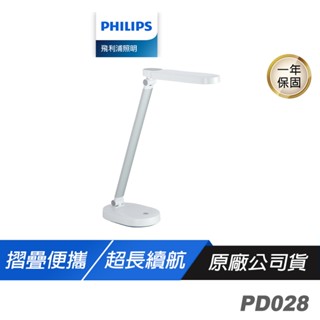 Philips 飛利浦 PD028 酷玉 66145 LED全光譜 可攜式充電檯燈 白色 三段調光 防眩光 檯燈 桌燈