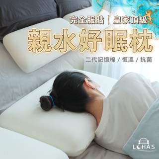 【樂活LOHAS】二代記憶棉 四季恆溫親水棉枕 高密度枕芯 枕頭 舒適快回彈 工學枕 抗菌枕 平面麵包款 頂級舒眠釋壓枕