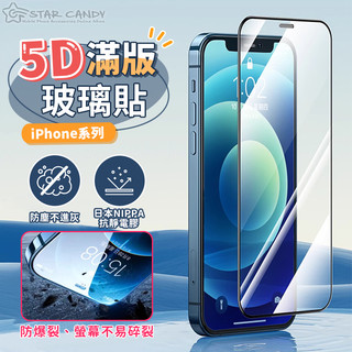 【LC嚴選】5D滿版玻璃貼 日本電膠 保護貼 適用iPhone 17 16 15 14 13 12 11 Pro Max