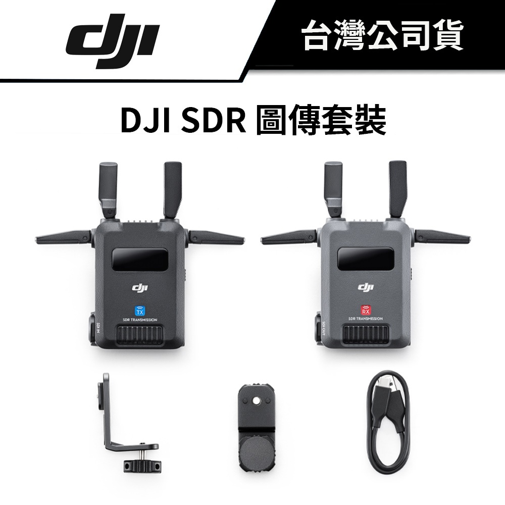 DJI 大疆 SDR 圖傳套裝 公司貨 #可遠端控制 #高清畫質