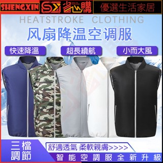 🔸省心購🅾夏季降溫空調服 智慧降溫空調服馬甲 電焊工勞保工作服 充電製冷空調服外套 風扇衣 降溫服 工地製冷衣服