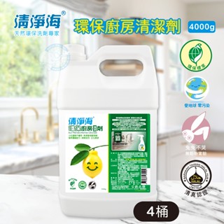 【象鴿生活】清淨海環保廚房清潔劑4000g*4桶/箱/環保標章/友善環境/愛護地球/無動物實驗