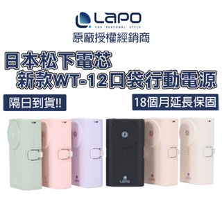 全色現貨 LaPO 全功能快充 雙向快充行動電源 支援 iWatch Typec 5000mAh WT-12 WT-06