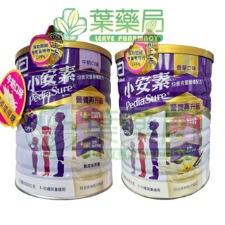 亞培 小安素均衡營養配方 850g/ 1600g 、牛奶口味-1600g