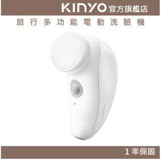 【KINYO官方直營】旅行多功能電動洗臉機 (AMC)潔面儀 潔顏儀 雙向旋轉清潔 多功能刷頭|旅行 出遊