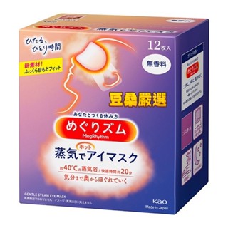 〖豆桑日貨嚴選〗日本原裝 溫感眼罩 肩頸貼 Kao花王蒸氣眼罩 熱敷眼罩 紓壓 舒緩 肩頸貼 花王眼罩
