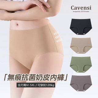 【Cavensi】加大尺碼至5XL 無痕抗菌女內褲中高腰 無痕內褲 冰絲內褲 女內褲 內褲 抗菌內褲 三角褲 A133