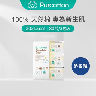 全棉時代 100%純棉嬰兒超柔乾濕兩用巾加厚款 洗臉巾 80抽 (15x20cm) 3包組 多包組【Water3F】