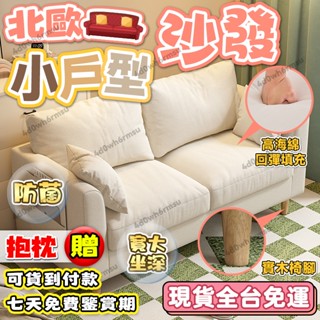 【現貨可貨到付款】北歐沙發 沙發 雙人沙發 貓抓布沙發 客廳沙發 北歐小戶型沙發 網紅沙發 沙發床 簡約沙發