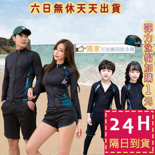 【臺灣現貨馬上出貨】隔日到貨 情侶泳衣 兒童泳衣 水母衣 長袖泳衣 防寒衣 防曬泳衣多件式泳衣 CR435【現貨24H】