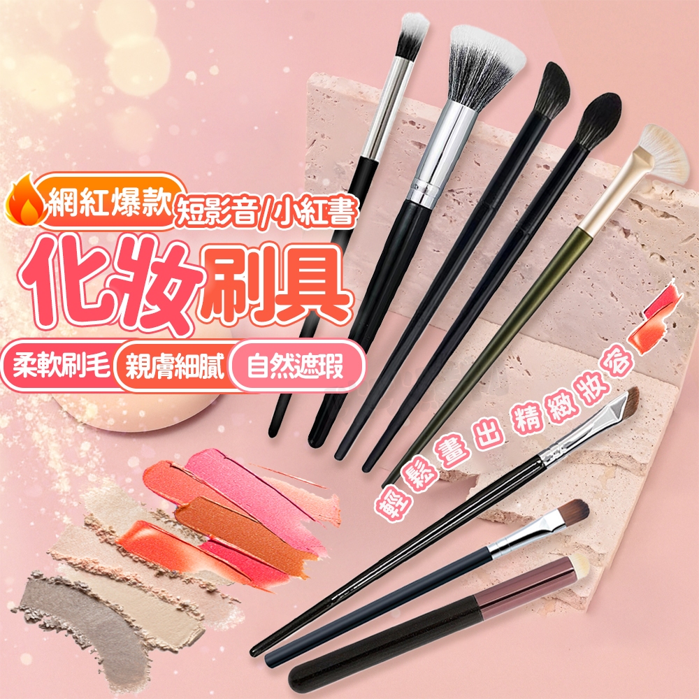 刷具組 遮瑕刷 刀鋒刷 眉刷 唇刷 粉底刷 鐮刀刷 眼線刷 眼影刷 鼻影刷 高光刷 點彩刷 腮紅刷 化妝刷 彩妝刷具組