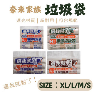 【奈米家族】奈米家族垃圾袋 半透明垃圾袋 3入 選我就對了 垃圾袋 半透明 符合規範 清潔袋 垃圾袋