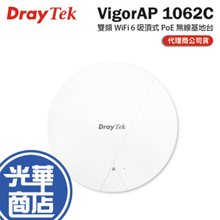 DrayTek 居易 VigorAP 1062C 雙頻 WiFi 6 吸頂式 PoE 無線基地臺 基地臺 分享器 光華