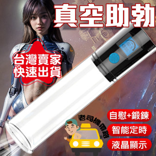 EVO 吸夾按摩陰莖鍛煉器 物理拉伸訓練 真空電動飛機杯 龜頭訓練 情趣用品 助勃器 自慰器男用 陽物增大 成人情趣用品