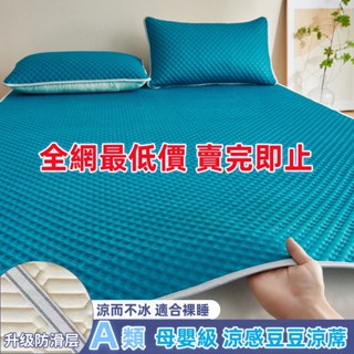 【臺灣6H】 冰豆豆冰涼蓆 涼墊 涼感床墊 冰涼床墊 涼感保潔墊 冰絲涼蓆 涼席床墊 可折疊涼感睡墊 雙人涼蓆 冰涼墊