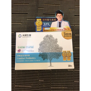 現 貨【大研生醫】舒敏益生菌膠囊 (30粒/盒) 300億益生菌