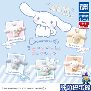 【許願扭蛋機】『現貨』 大耳狗四季公仔吊飾 全5種 扭蛋 轉蛋 T-ARTS 三麗鷗 大耳狗 喜拿 公仔 吊飾