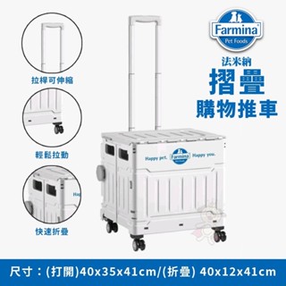 現貨 Farmina法米納 多功能摺疊購物推車 露營推車 大容量 50L 寵物推車 摺疊購物推車 摺疊購物車🍜貓三頓🍜