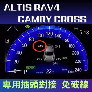 【y.h】儀表整合 胎壓 顯示模組 cross altis 12代 arius rav4 camry 胎壓偵測器