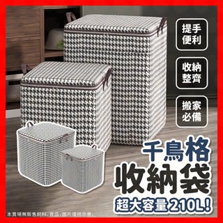 收納袋 棉被袋 棉被收納袋 衣物收納袋 防塵收納袋 衣服收納箱 整理袋 大收納袋 衣櫃收納 手提式收納袋 衣物袋