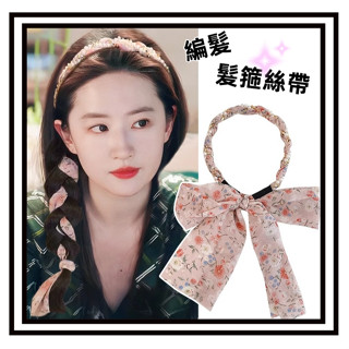 【現貨】絲帶髮箍髮帶 碎花布藝飄帶髮帶 韓版時尚珍珠頭箍髮帶 森系風格綁髮絲帶 絲巾編髮髮帶 經典碎花珍珠飄帶 編髮髮帶