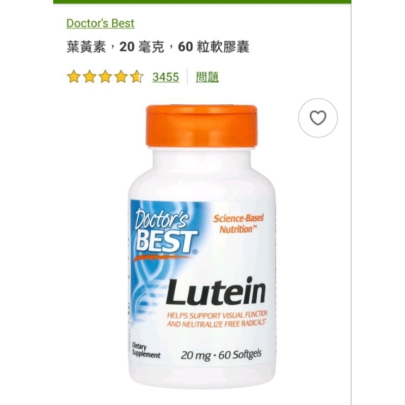 Doctor's Best 葉黃素，20毫克，60粒軟膠囊