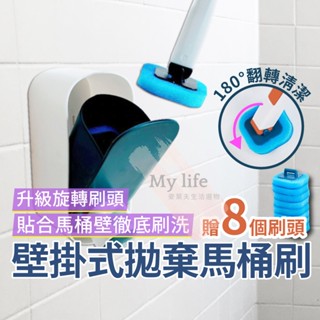 馬桶刷 壁掛馬桶刷 拋棄式馬桶刷 馬桶刷組 不沾手馬桶刷 清潔刷 浴室清潔刷 刷子 浴室清潔 簡易馬桶刷