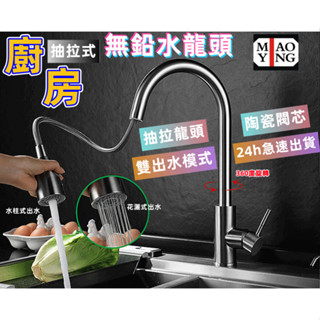 🔥【超商🈵️299優惠】抽拉式洗碗槽水龍頭 冷熱洗菜盆伸縮龍頭 304不銹鋼水龍頭 面盆冷熱抽拉龍頭 不鏽鋼拉絲水槽龍頭