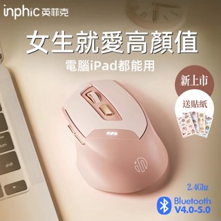 現貨 英菲克DR01 靜音藍芽滑鼠 充電滑鼠 type-c充電 DR01 高顏值女生藍芽滑鼠 光學人體工學 遊戲電競辦公