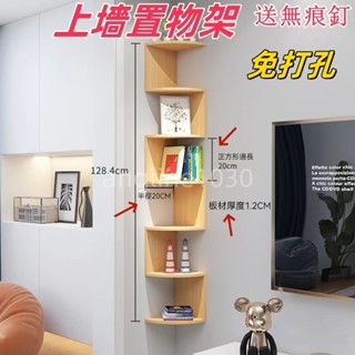 承重20kg以上 置物架 收納架 牆角置物架 掛牆上轉角櫃 三角區扇形隔板 臥室客廳拐角收納架 層架 角落轉角櫃
