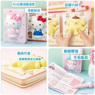 【臺灣現貨】全新商品 禮盒裝 三麗鷗 & 蠟筆小新 減壓捏捏筆記本 卡通 節禮物 收藏。娃娃機臺主夾物的選擇 滿99免運