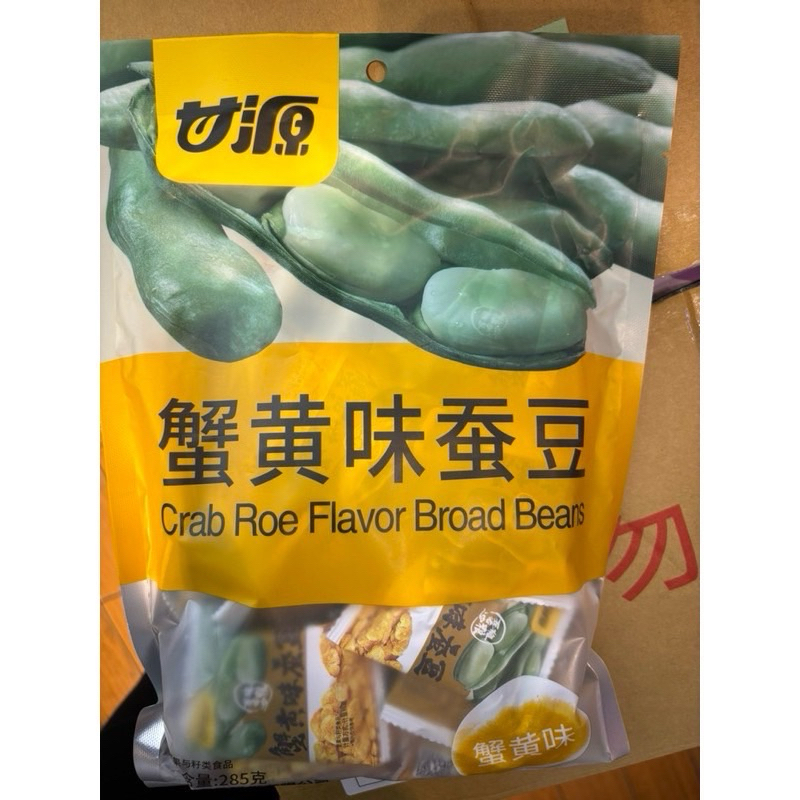 特價❗️《甘源》蟹黃味蠶豆285g
