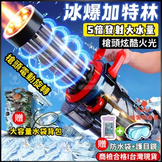 隔日到貨 新款冰爆火光特效加特林電動水槍 自動水槍 大容量 高壓電動連發水槍打水仗玩具 沙灘玩具水槍 游泳池玩具電動水槍