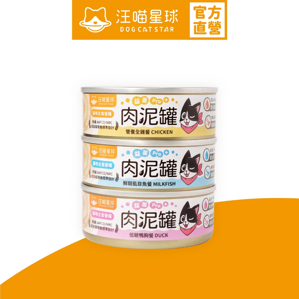 【汪喵星球】 益菌PRO+ 綿密肉泥 主食罐 80g 主食罐 無膠 貓罐 貓主食 單罐