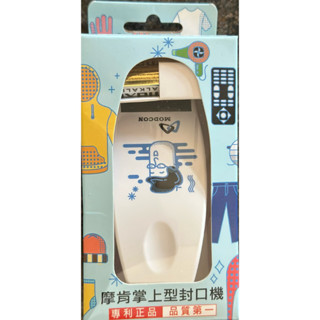 【全新出清】魔肯-電池款掌上型封口機/零食封口器/背部磁吸/尾部刀片/按壓加熱封口 /塑膠袋封口器