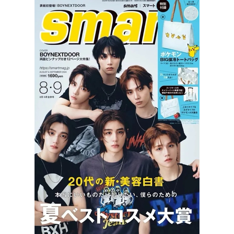 日本雜誌smart9月號/2024BOYNEXTDOOR