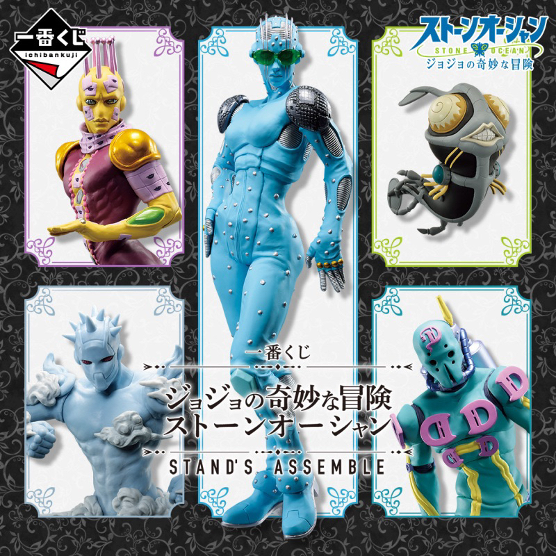 ［現貨］一番賞JOJO的奇妙冒險 石之海STAND’S ASSEMBLE