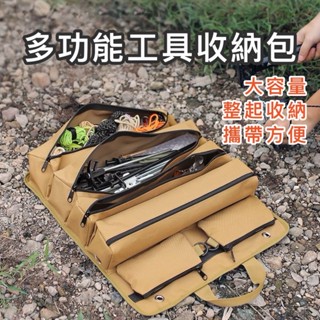 露營工具包 營釘包 露營裝備袋 現貨+發票【野露拾築】 多功能工具收納包 戶外收納袋 露營工具袋 營釘袋 營釘包