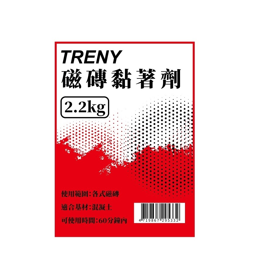 黏磁磚 貼磁磚  磁磚接著劑 磁磚修補 磁磚修繕 磁磚黏貼 水泥 水泥砂 白水泥 快乾水泥